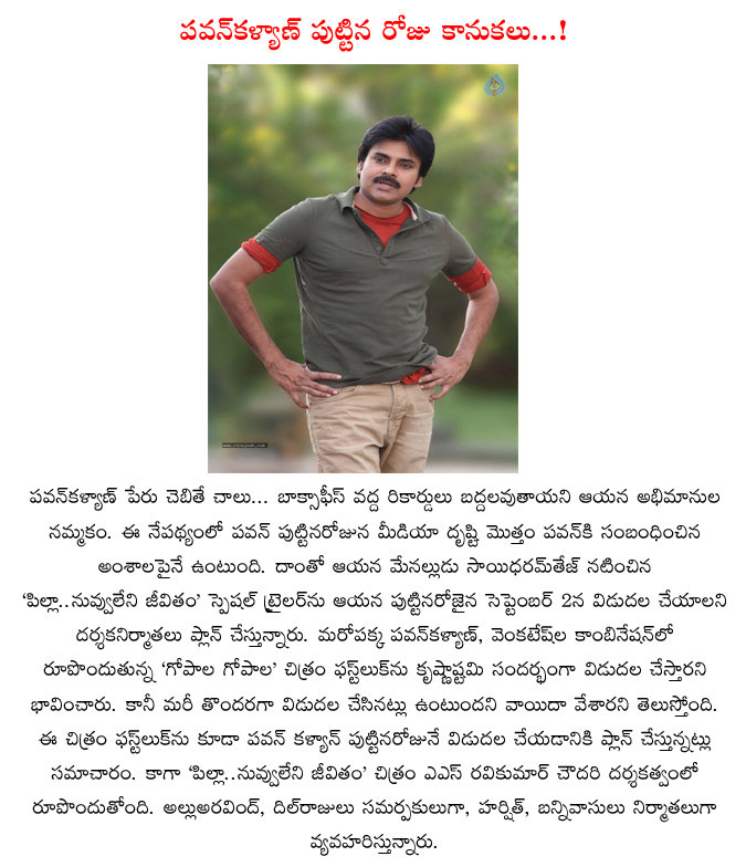 pawan kalyan,september 2,birthday special,pilla nuvvuleni jeevitha trailer launch,gopala gopala movie 1st look,power star pawan kalyan birthday specials  pawan kalyan, september 2, birthday special, pilla nuvvuleni jeevitha trailer launch, gopala gopala movie 1st look, power star pawan kalyan birthday specials